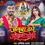 Jalwa Dhare Odhani Odhi ( Bolbam Song 2026 )