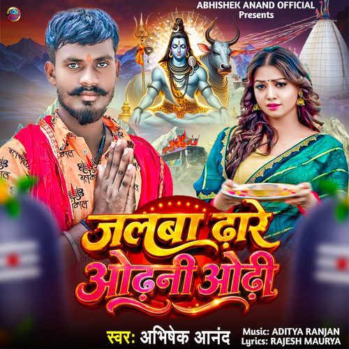 Jalwa Dhare Odhani Odhi ( Bolbam Song 2026 )