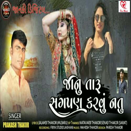 Janu Taru Sagpan Karvu Hatu