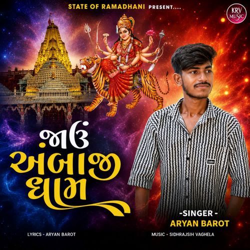Javu Ambaji Dham