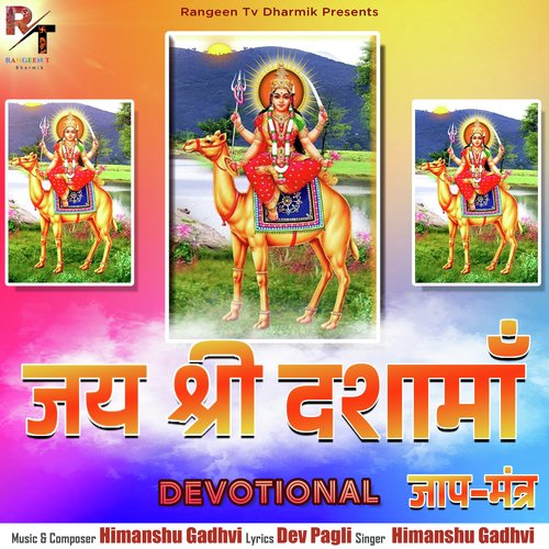 Jay Shree Dasha Maa