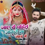 Jaye Se Pahile Janu Da Na Jahar Ge