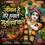 Jeevan Hai Tere Hawale Muraliya Wale