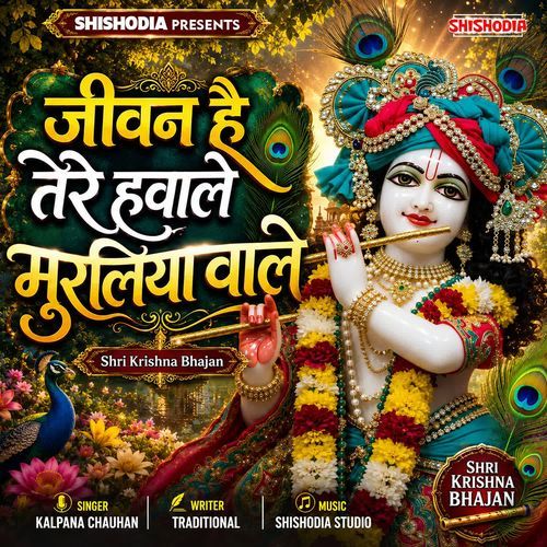 Jeevan Hai Tere Hawale Muraliya Wale