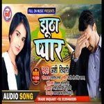 Jhutha pyaar (bhojpuri)