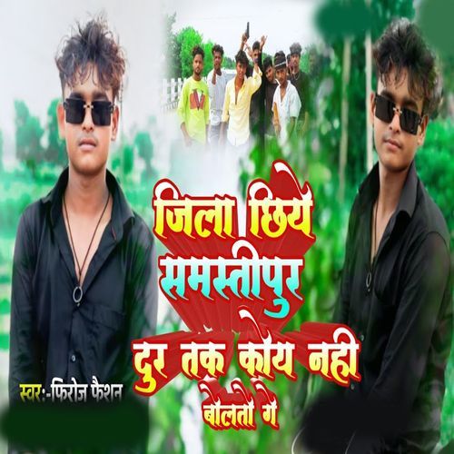 Jila Chhiye Samastipur Dur Tak Koy Nahi Bolto Ge