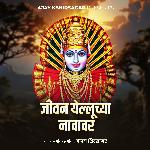 Jivan Yelluchya Navavar
