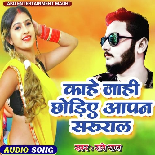 Kahe Jahi Chodiye Ke Apan Sasural