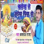 Kahena Le Aiya Piya Ho