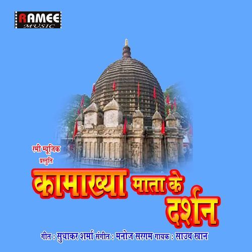 Kamakhya Mata ke darshan