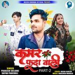 Kamar Funda Vali Part 2