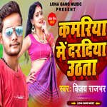 Kamariya Me Daradiya Uthata