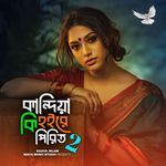 Kandiya Ki Hoyre Pirit 2