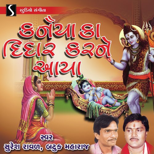 Medley: Rumjhum Karti Bhildi / Jai Shiv Shankar / Dam Dam Damru