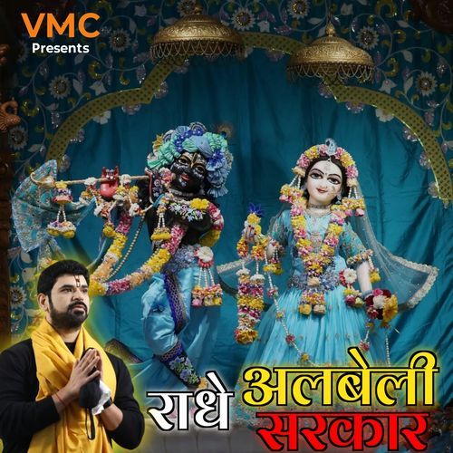 Kar Do Kar Do Beda Paar Radhe Albeli Sarkar cover art