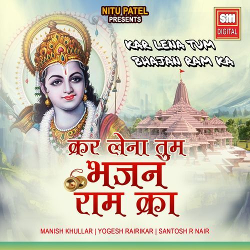 Kar Lena Tum Bhajan Ram Ka
