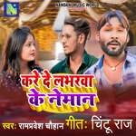 Kare De Labharwa Ke Neman