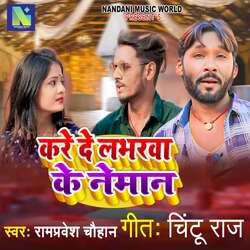 Kare De Labharwa Ke Neman