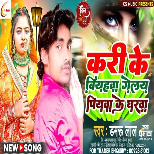 Kari Ke Viyahawa Piyawa Ke Gharwa