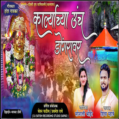 Karlaychya Uncha Dongrawar