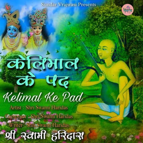 Tub Jas Koti Brahmand Biraje Radhe