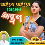 Khaite Jaio Premer Nimantran