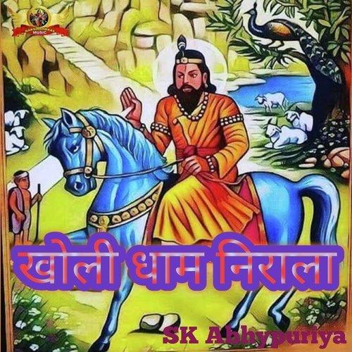 Kholi Dhaam Nirala (Hindi)