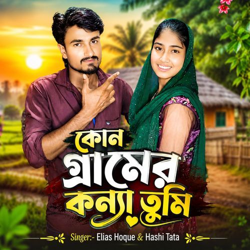 Kon Gramer Konna Tumi