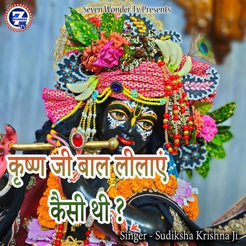Krishn Ji Baal Leelaye Kaisi Thi?