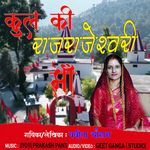 Kul Ki Raj Rajeshwari Maa