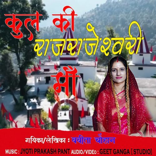 Kul Ki Raj Rajeshwari Maa
