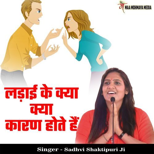 Ladai Ke Kya Kya Karan Hote Hai