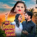 Laga Ke Libistic Hazaribagh Jeela Kali