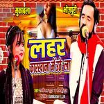 Lahar Karkhana Mei Uthe La