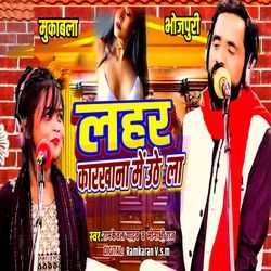 Lahar Karkhana Mei Uthe La