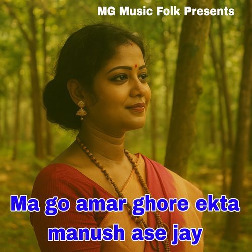 Ma go amar ghore ekta manush ase jay