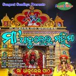 Maa Dhakulei Mahima