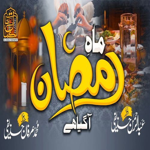 Hazrat Ameer E Muawiya Jannati Jannati