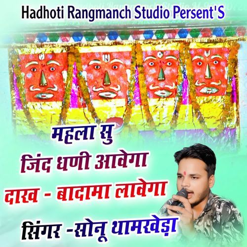 Mahala Su Jind Dhani Aavega Dakh Badama Lavega