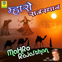 Maharo Rajasthan-NC0qdQd7TmQ