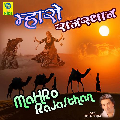 Maharo Rajasthan_poster_image