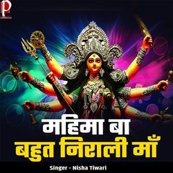 Mahima Ba Bhut Nirali Maa-RSknHA1RbQI