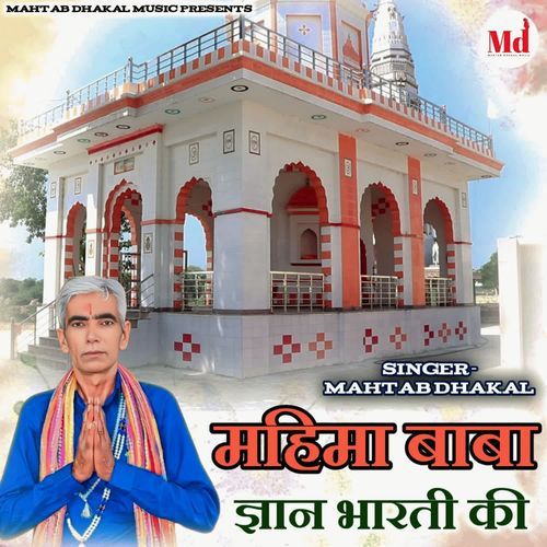 Mahima Baba Gyan Bharti Ki