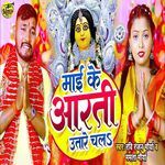 Mai Ke Arati Utare Chal