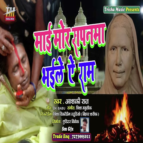 Mai Mor Sapna Bhaile Ho Raam
