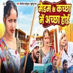 Maidam Ke Kachha Me Achha Hoi
