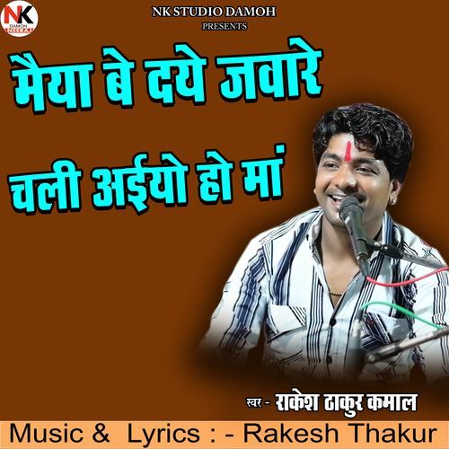 Maiya Be Daye Jaware Chali Aiyo Ho Ma