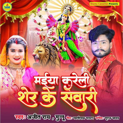 Maiya Kareli Sher Ke Sawari