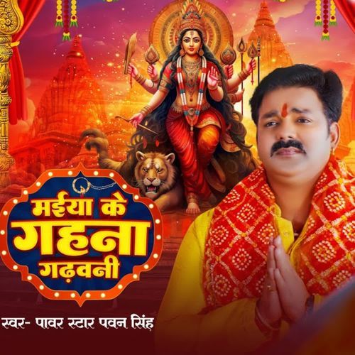 Maiya Ke Gahana Gadhawani