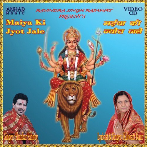Maiya Ki Jyot Jale